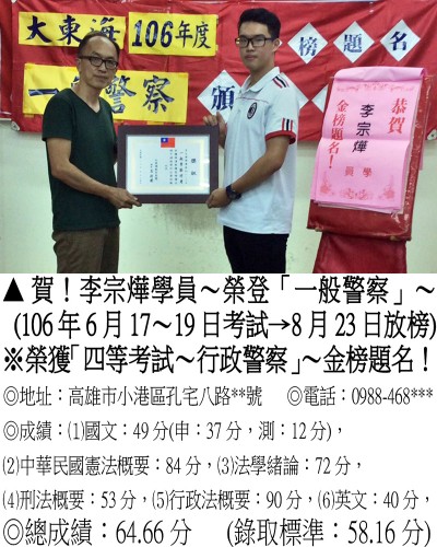 59_106年一般警察-李宗燁2